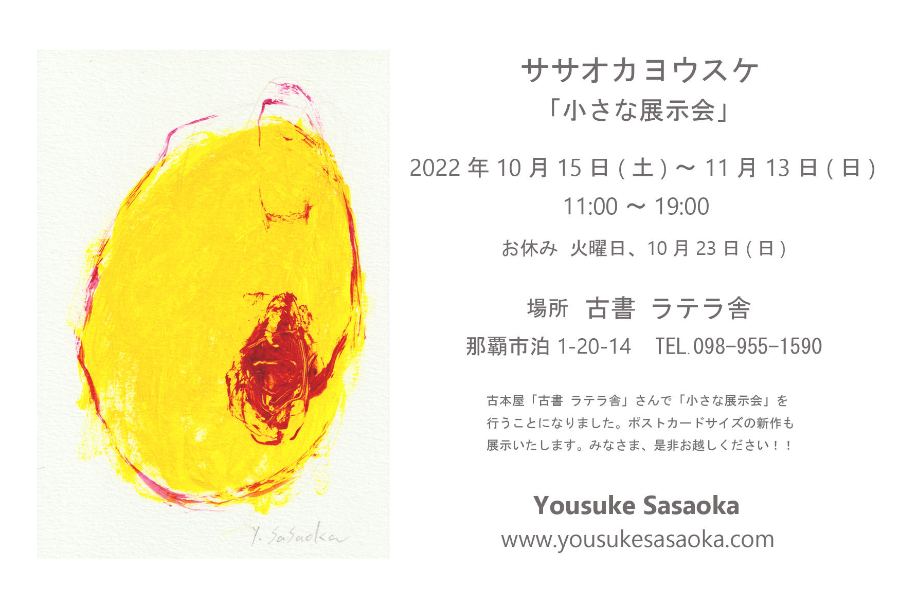 https://www.okinawa-ichiba.jp/article/2022/10/09/sasaokayousuke_chiisanatenjikai2022_1015.jpg