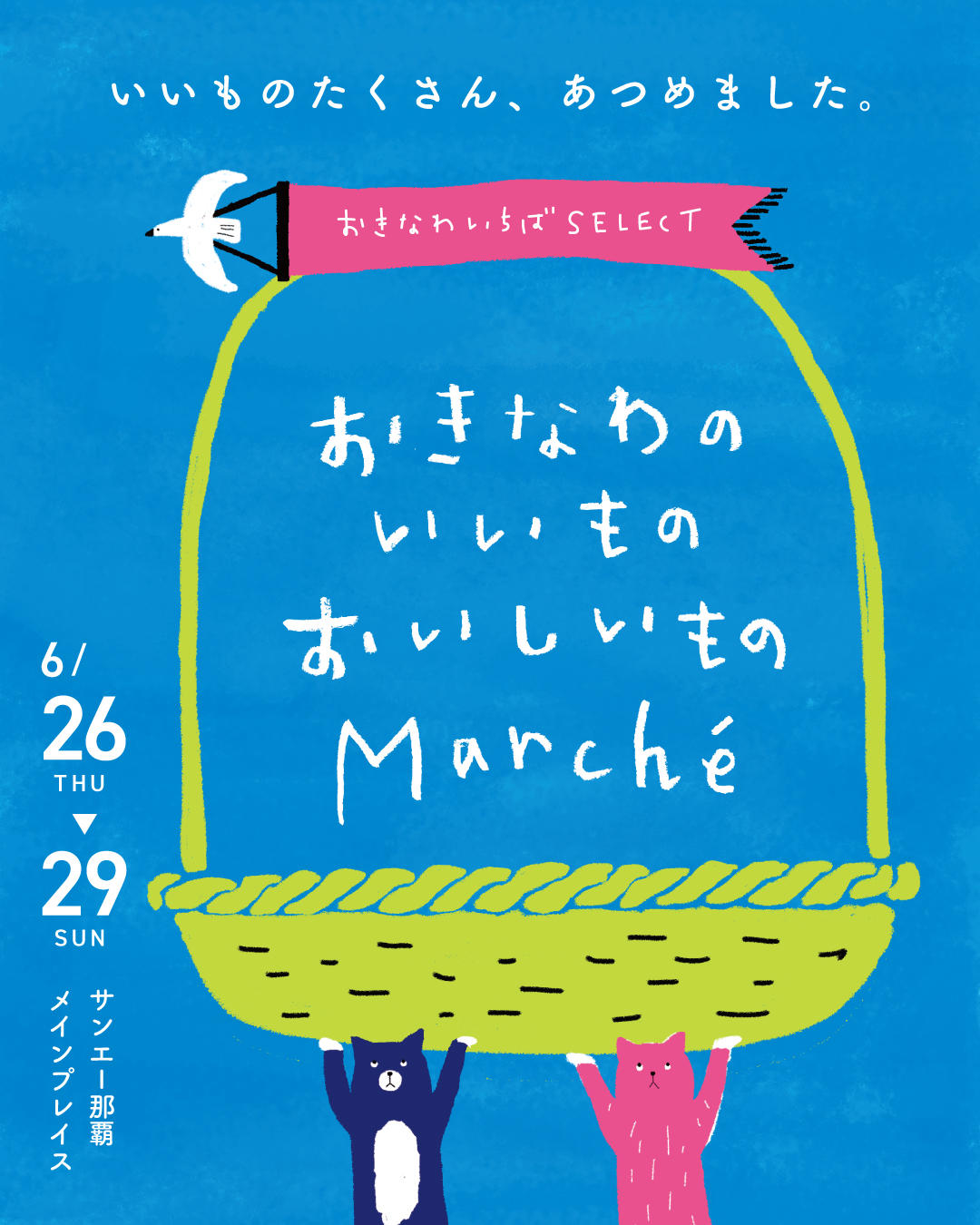 おきいち_メインプレスイベント_202506.jpg