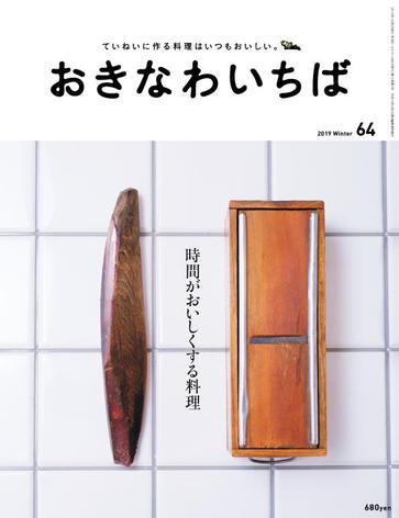 おきなわいちば64号