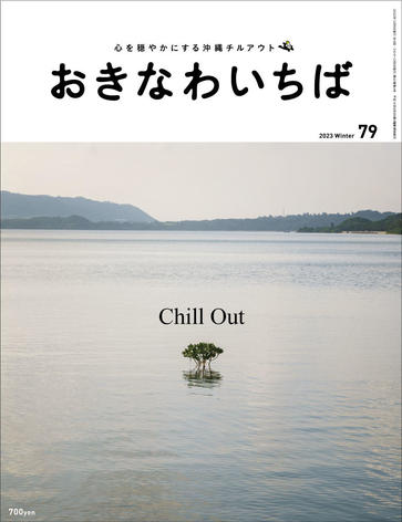 おきなわいちば79号
