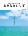 おきなわいちば81号