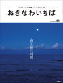 おきなわいちば83号