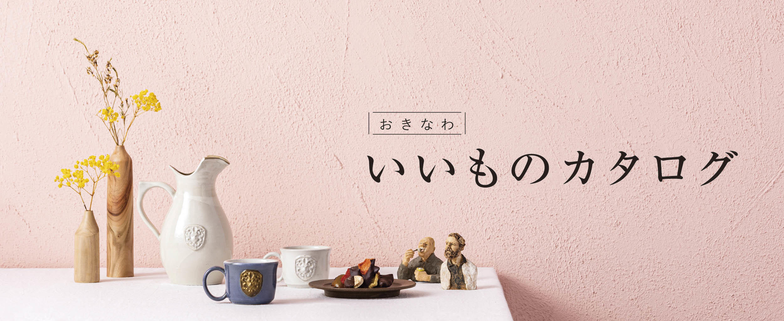 いいものカタログバナー_rgb.jpg