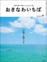 おきなわいちば81号