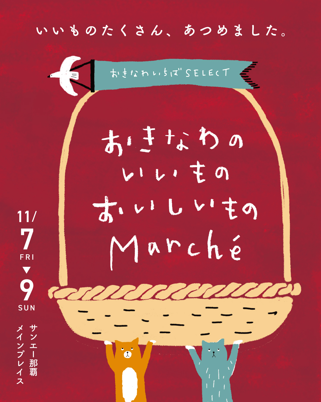 おきなわいちばセレクト おきなわのいいもの おいしいものマルシェ