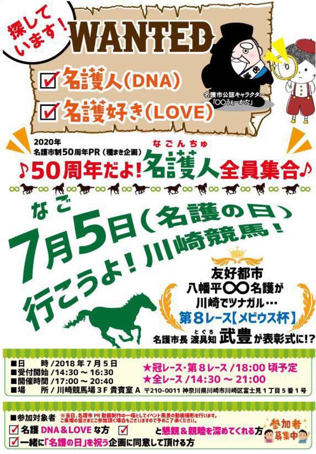 ♪50周年だよ!名護人全員集合♪